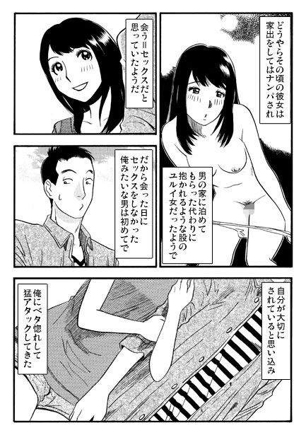 ユルイ女 サンプル3ページ目