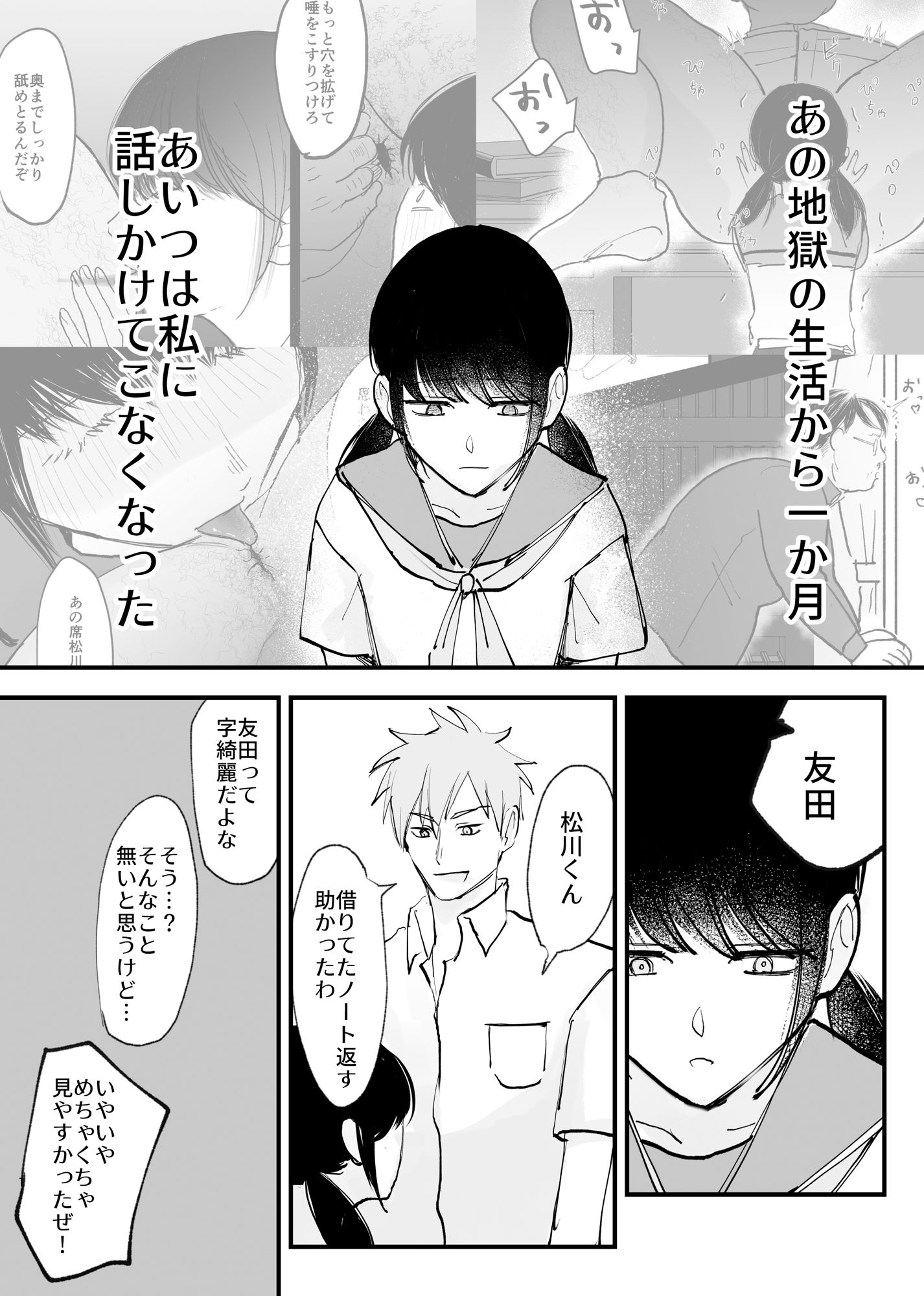 おじさんのアナル舐め奴●になった母娘 サンプル1ページ目