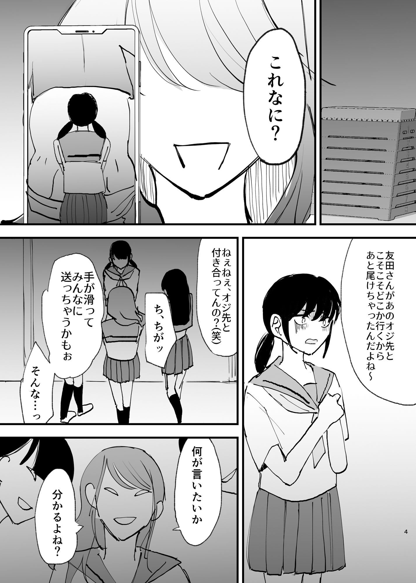 おじさんのアナル舐め奴●になった母娘 サンプル4ページ目