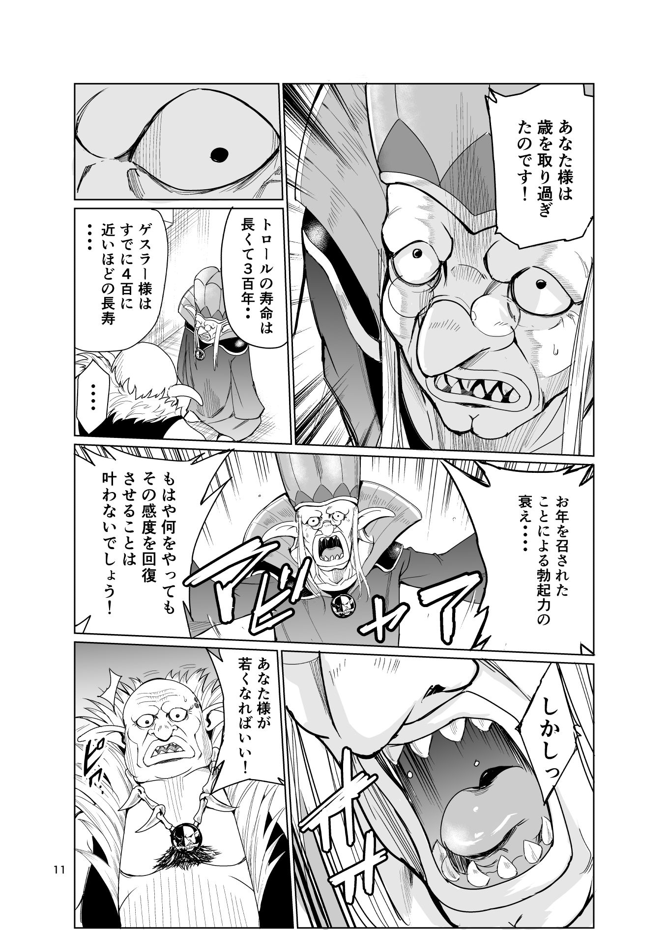 狂乱の討伐姫ダリア サンプル2ページ目