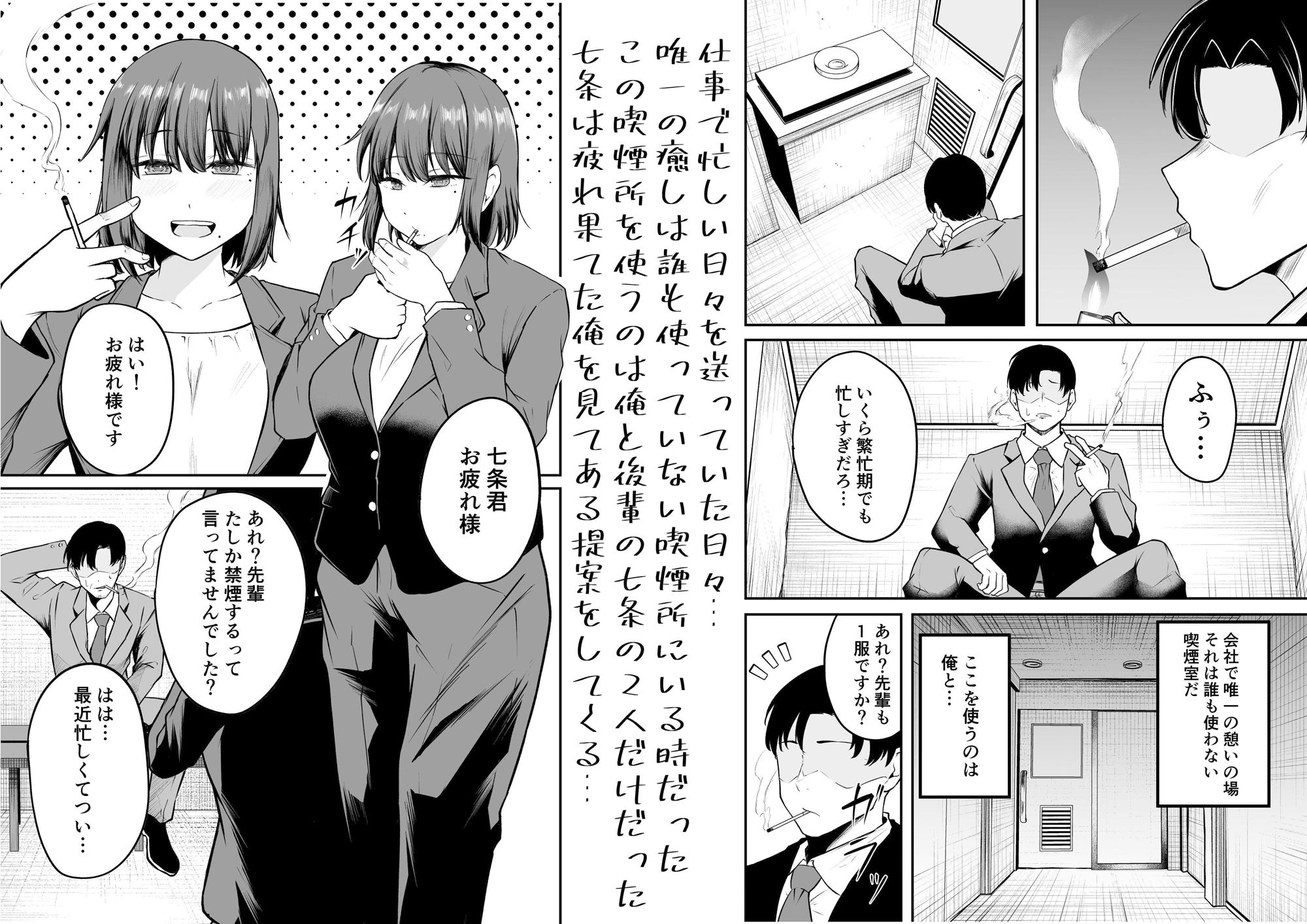 俺と後輩しか使わない喫煙所でめちゃくちゃ抜かれる話 サンプル1ページ目