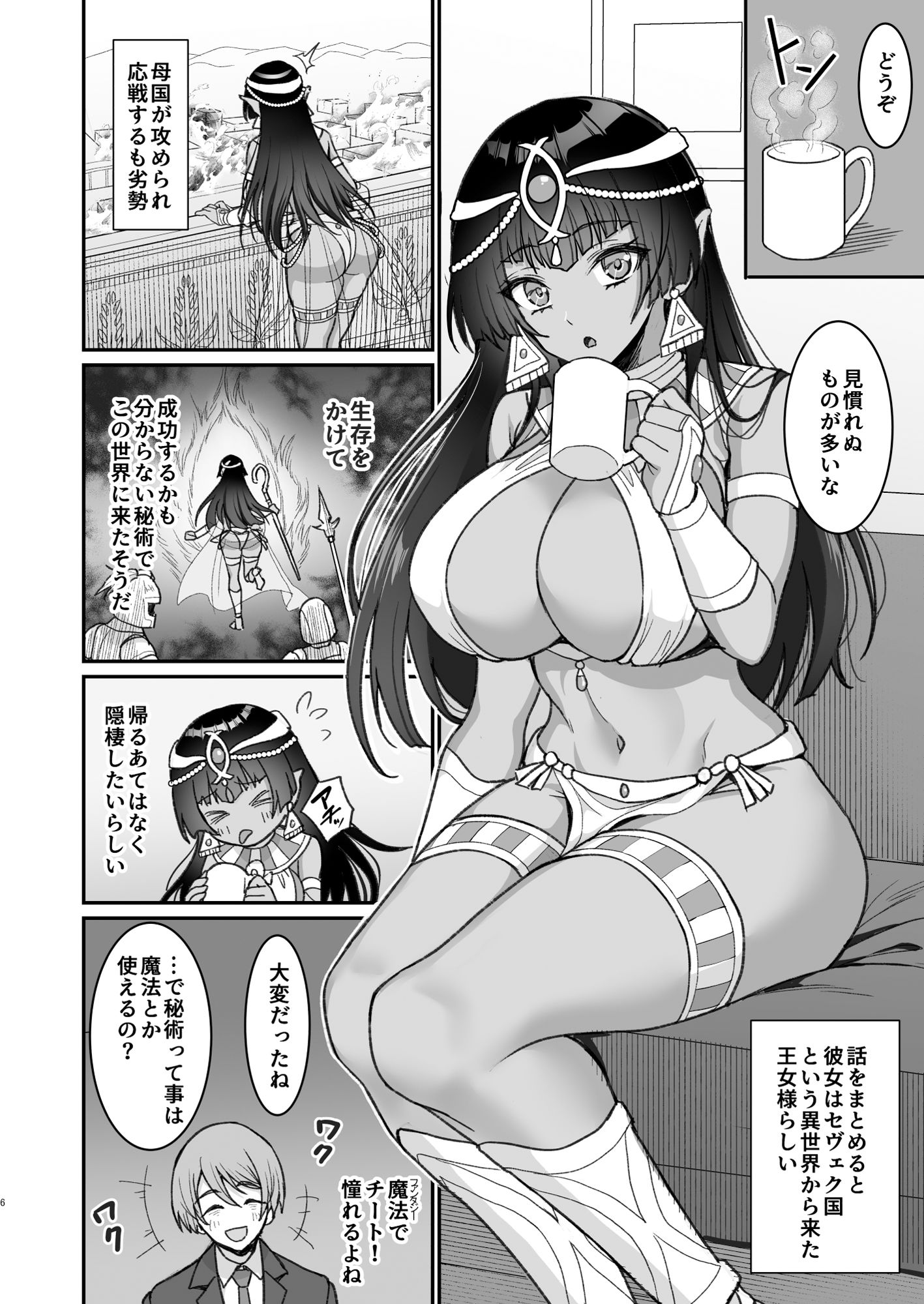 むち無知褐色王女とヤリまくり同棲性活 サンプル2ページ目