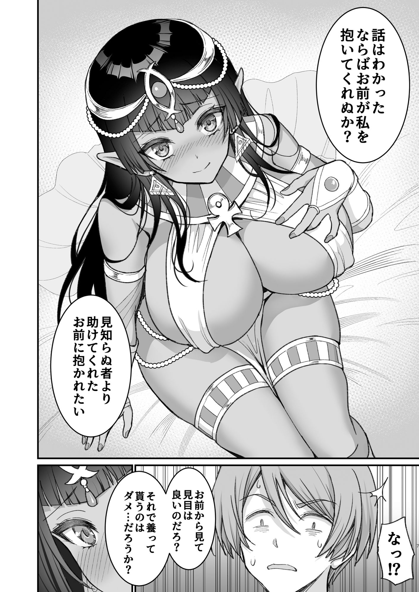 むち無知褐色王女とヤリまくり同棲性活 サンプル3ページ目