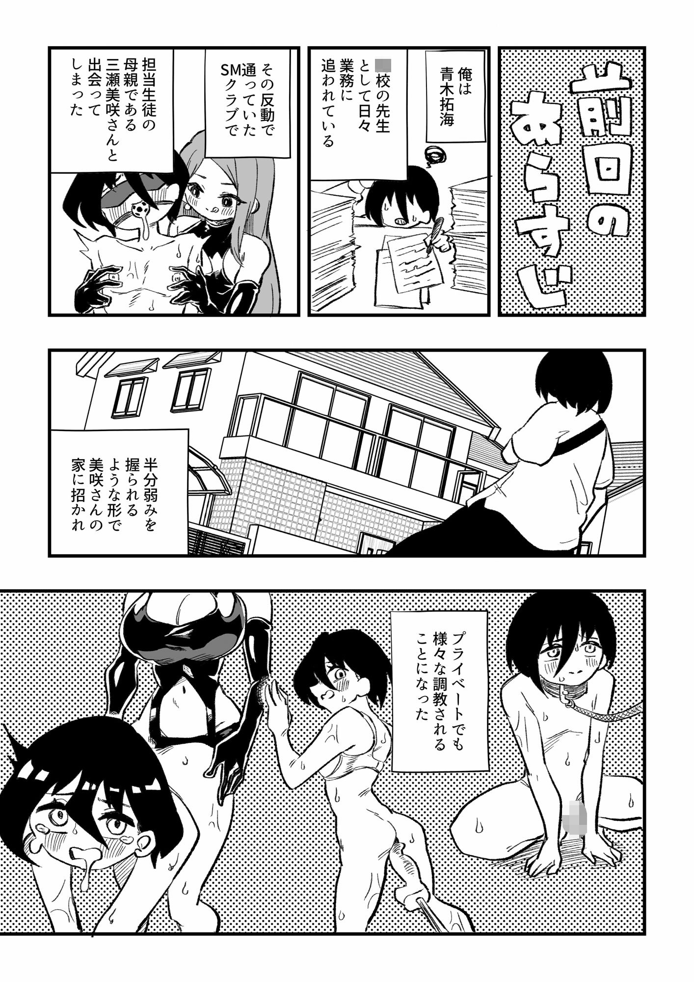 生徒の母親に調教される男性教師-後編- サンプル1ページ目