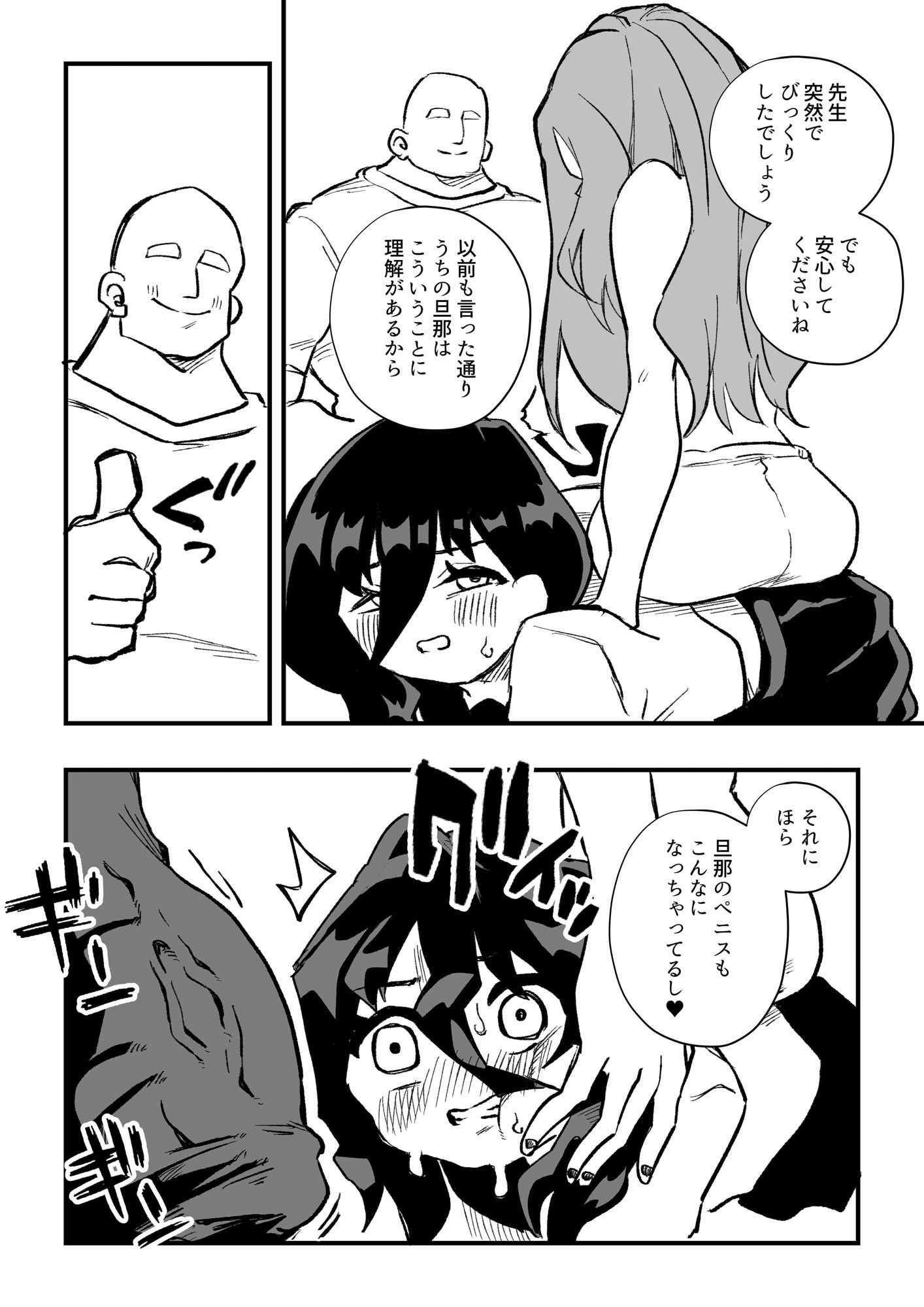 生徒の母親に調教される男性教師-後編- サンプル3ページ目