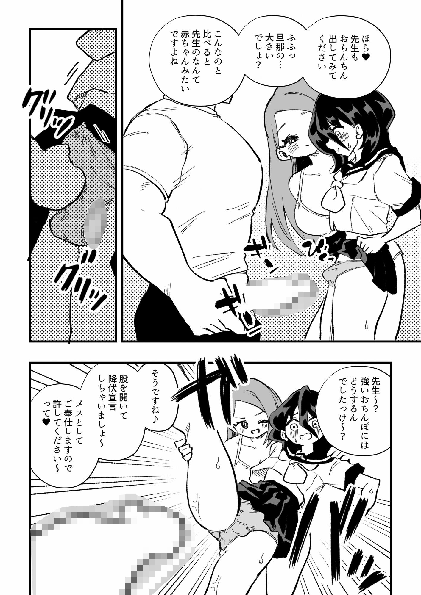 生徒の母親に調教される男性教師-後編- サンプル5ページ目