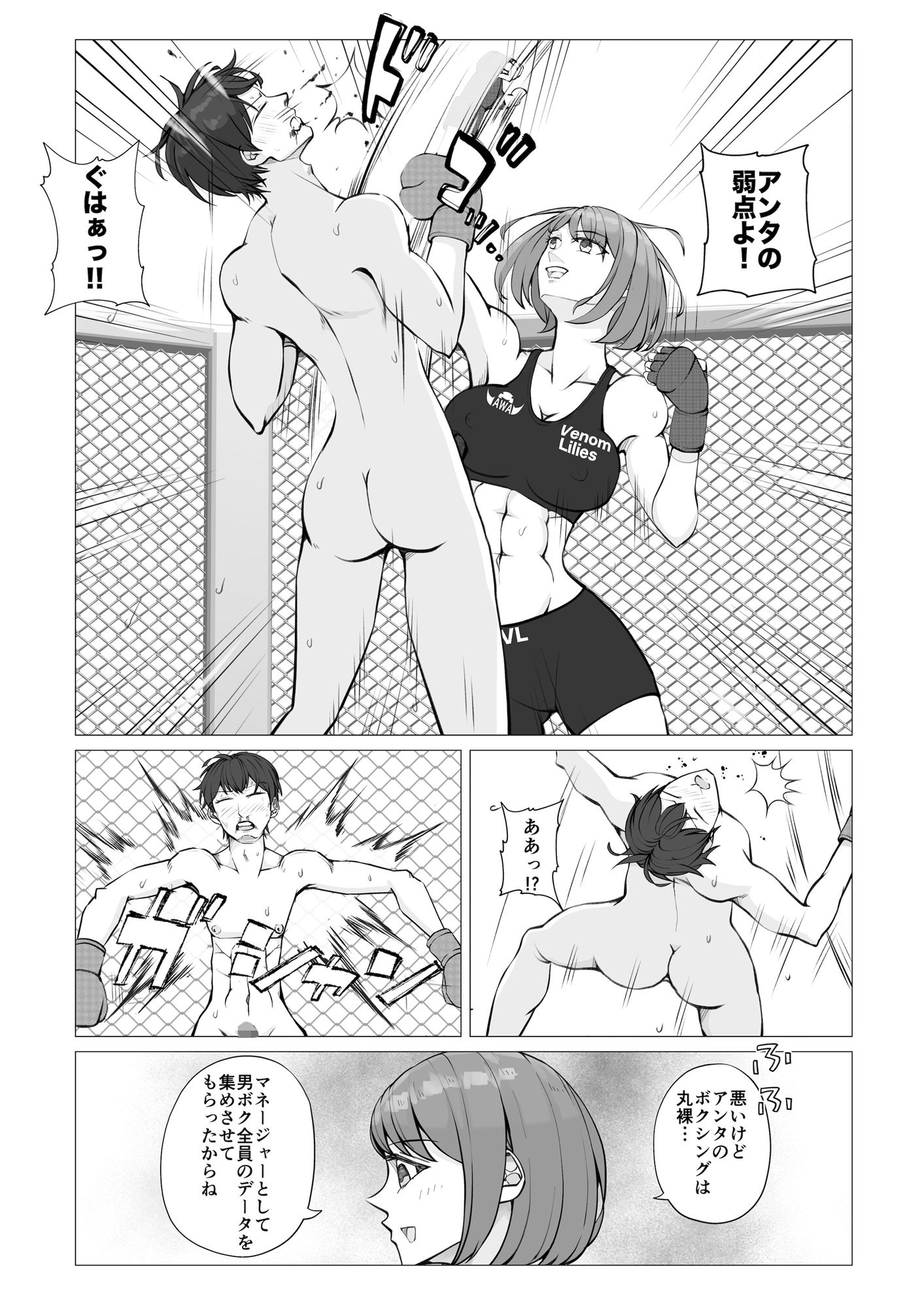 校内ファイトシステム サンプル4ページ目