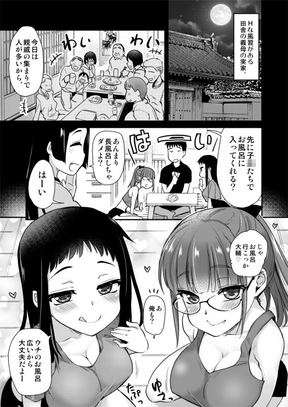 Hな風習がある田舎で、従妹と義姉と一緒にお風呂に入る話。 サンプル1ページ目