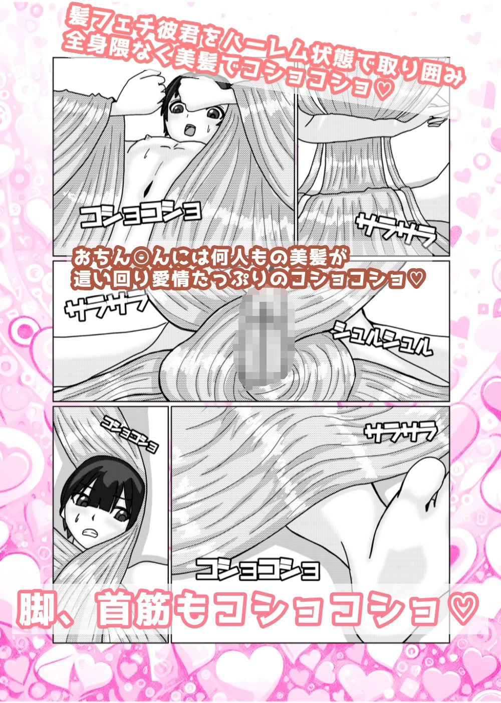 ギャルサキュバスちゃん100人分身ハーレムで髪コキ全身コショコショする話 サンプル1ページ目