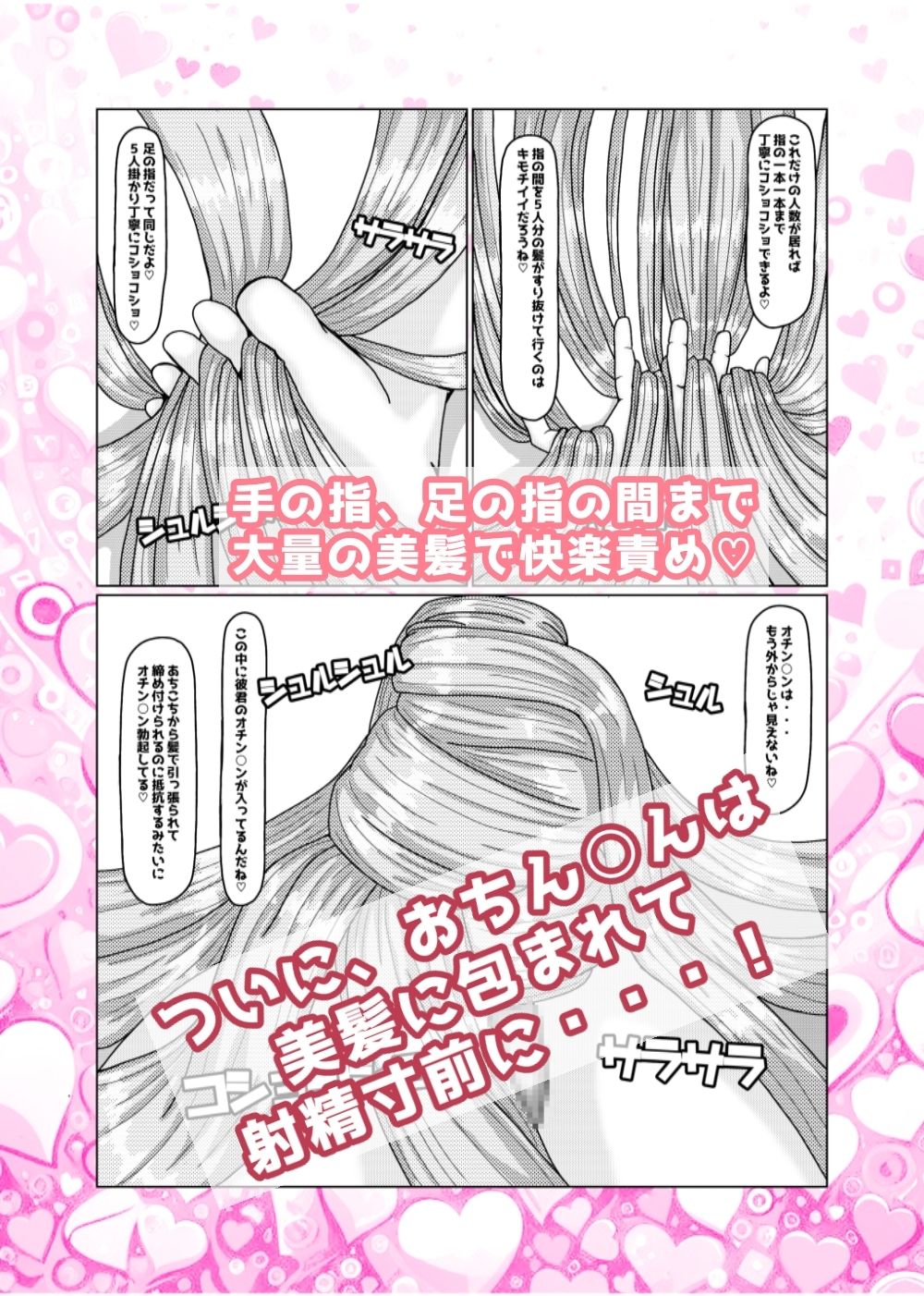 ギャルサキュバスちゃん100人分身ハーレムで髪コキ全身コショコショする話 サンプル2ページ目