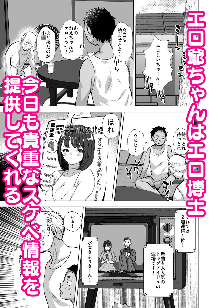 エロ爺ちゃんが美少女にTSしたら サンプル1ページ目