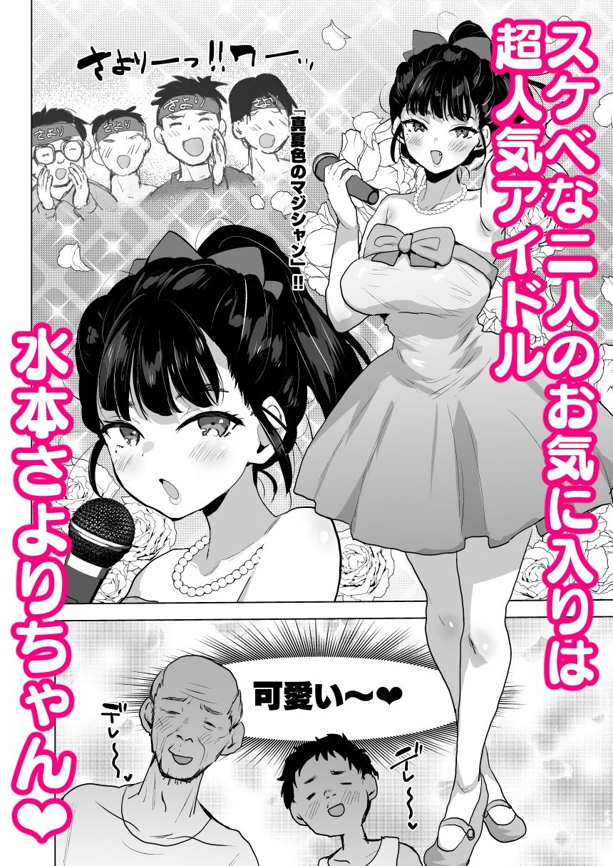 エロ爺ちゃんが美少女にTSしたら サンプル2ページ目