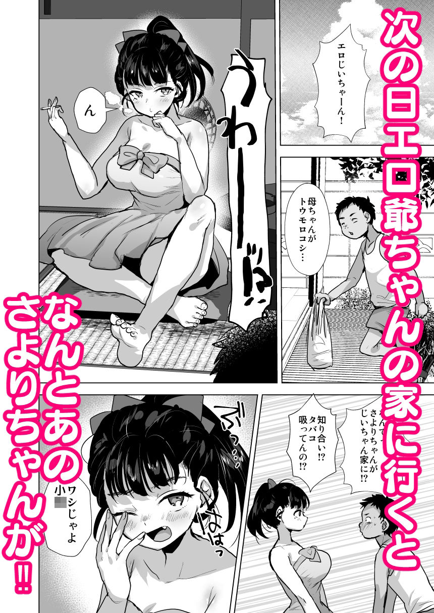 エロ爺ちゃんが美少女にTSしたら サンプル4ページ目