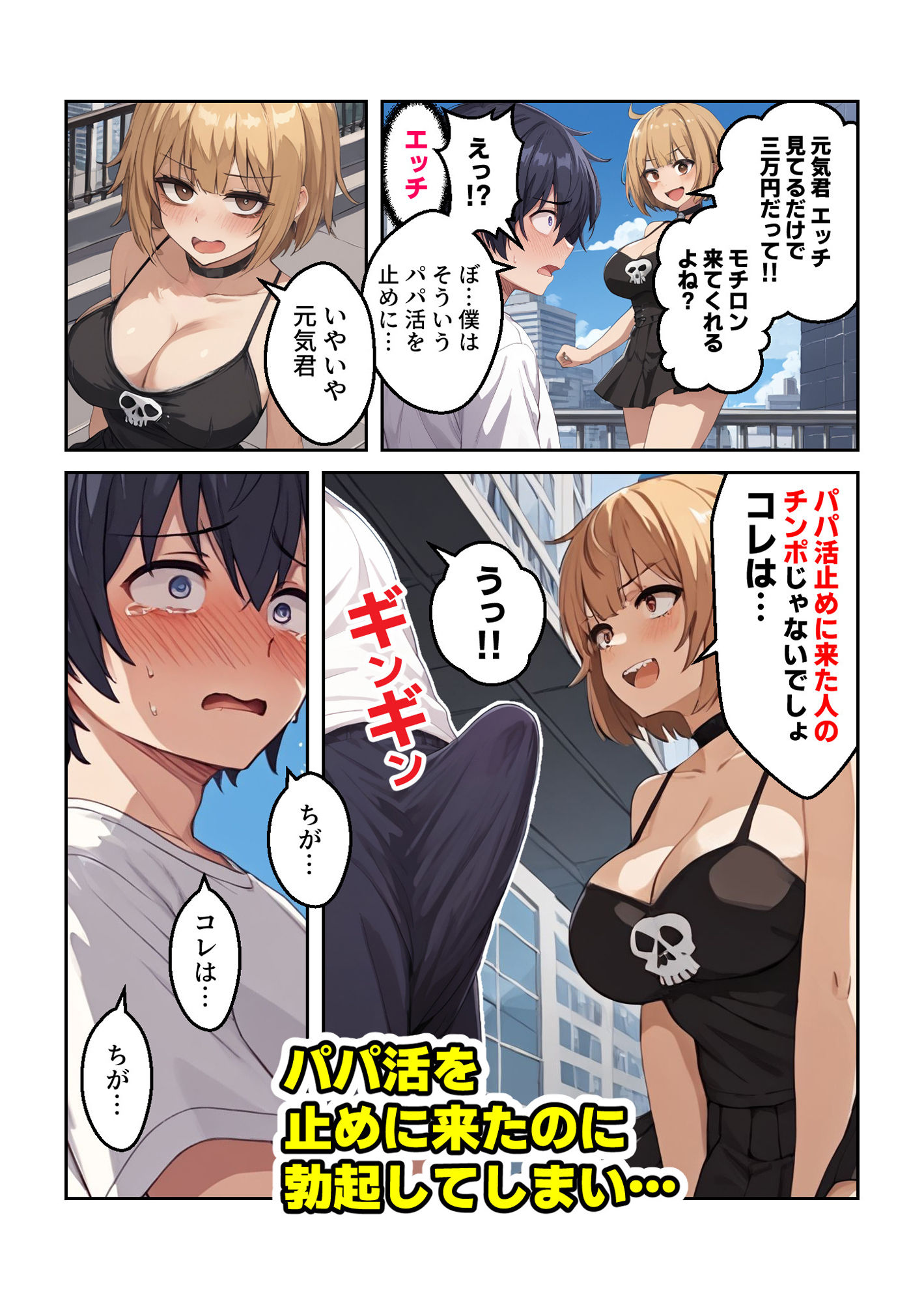 NTRセックスを見るアルバイト＆童貞卒業エッチ＆逆睡眠姦【マンガ】 サンプル2ページ目