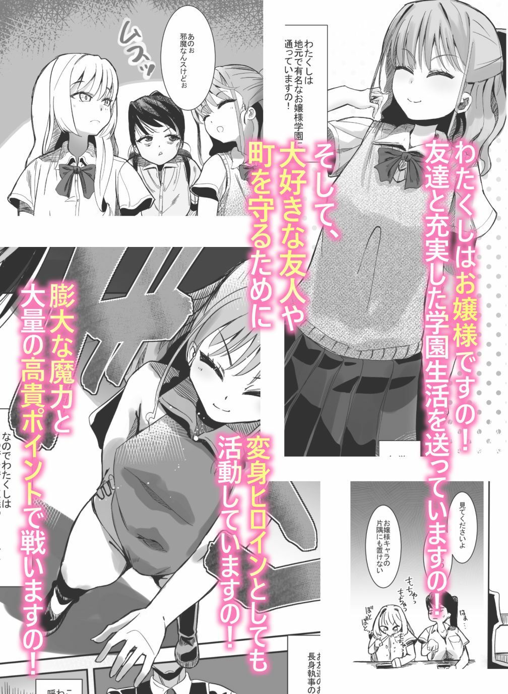 変身ヒロインのお嬢様はちんちんに溺れる サンプル1ページ目
