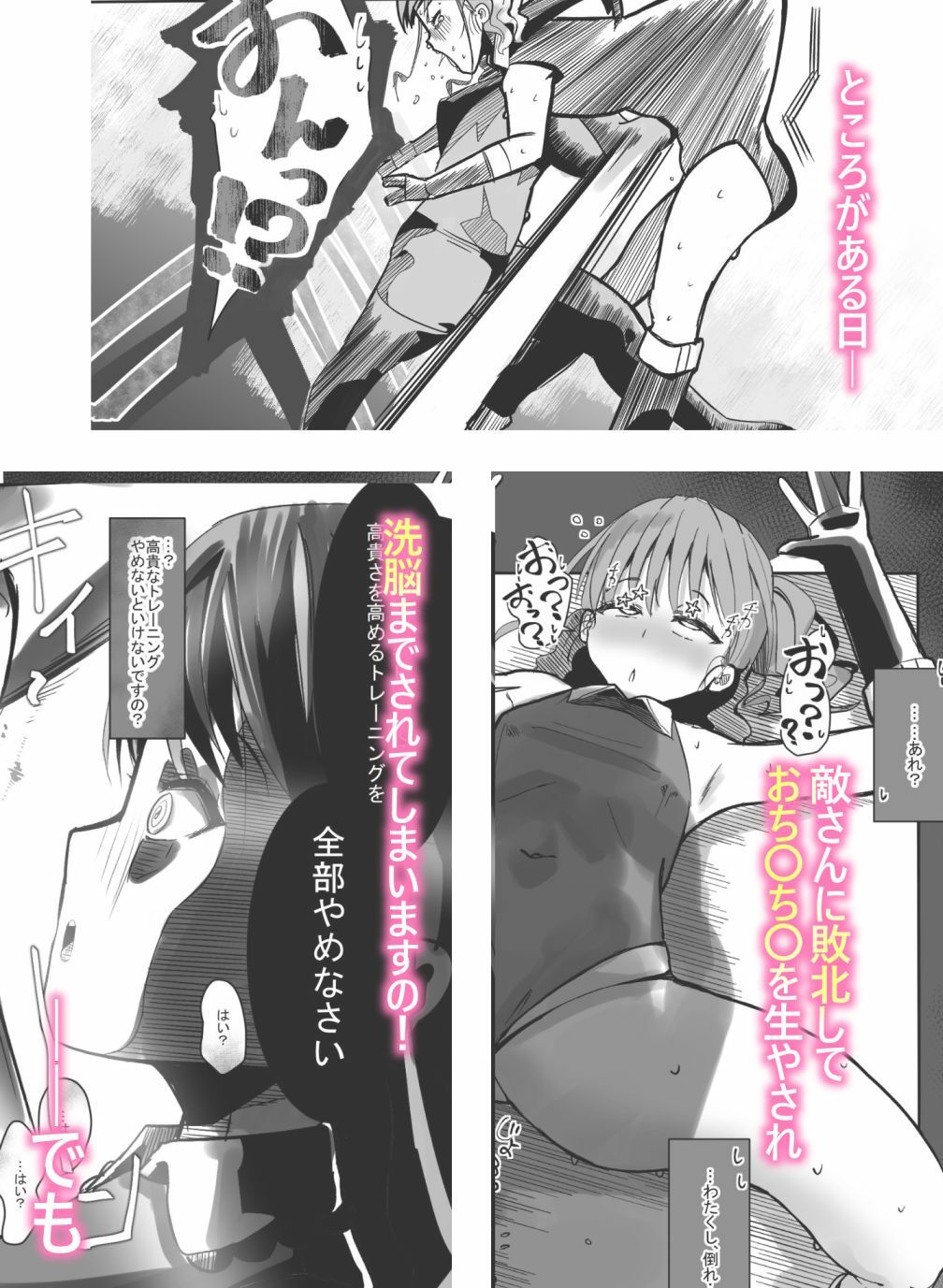 変身ヒロインのお嬢様はちんちんに溺れる サンプル2ページ目