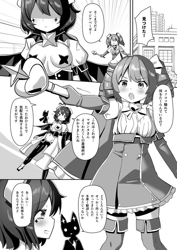 あこがれを覆って サンプル2ページ目