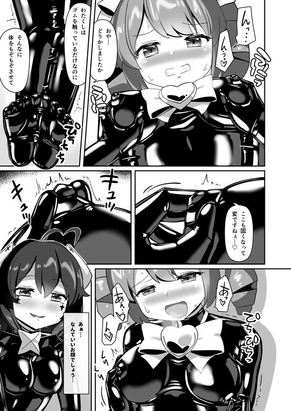 あこがれを覆って サンプル6ページ目