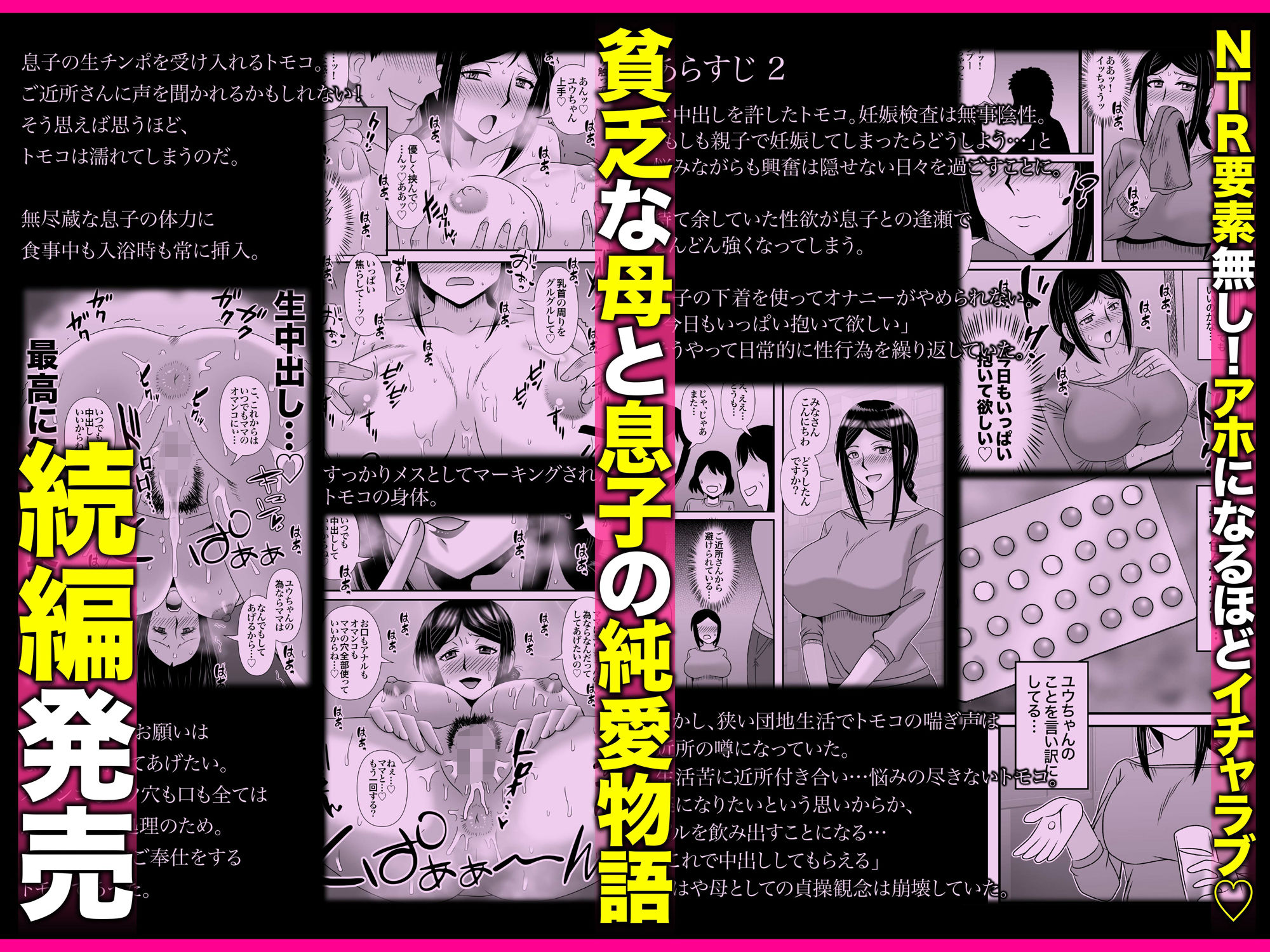 優しくて巨乳のお母さんが息子チンポでバカになっちゃう話 3 サンプル1ページ目