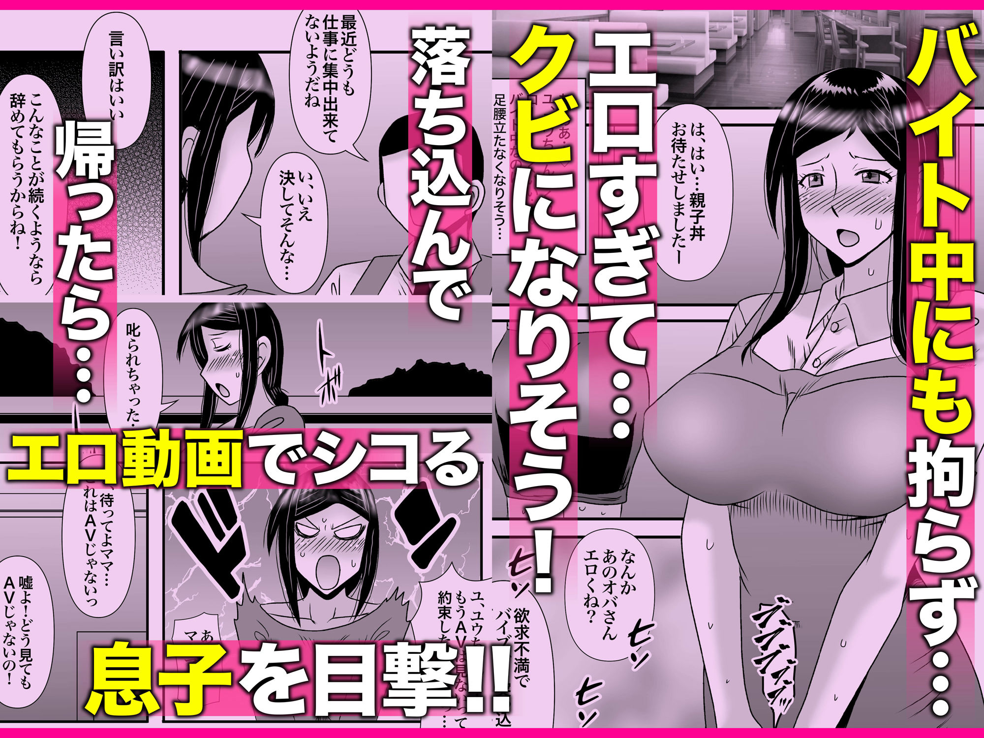 優しくて巨乳のお母さんが息子チンポでバカになっちゃう話 3 サンプル4ページ目