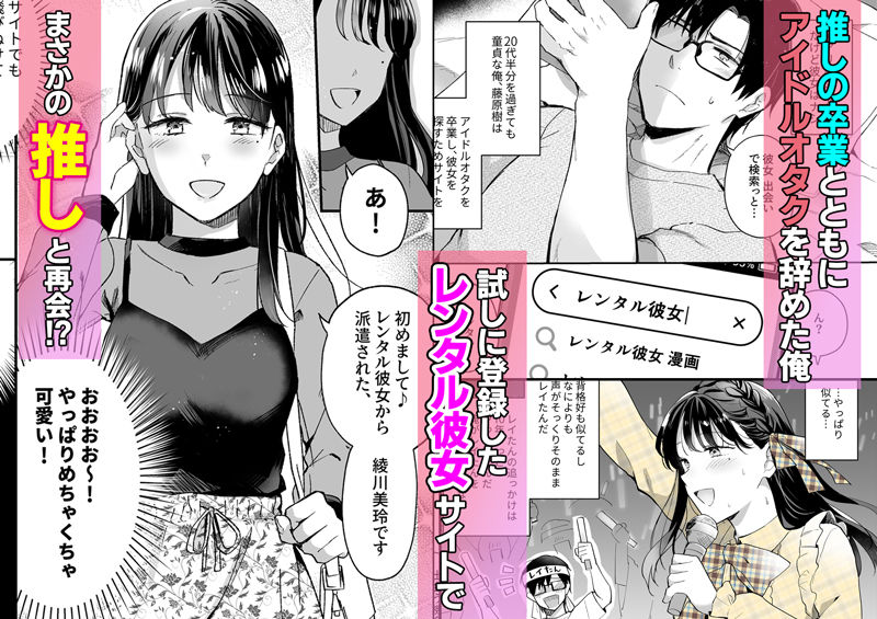 推しとセフレになって本気で恋する話 サンプル1ページ目