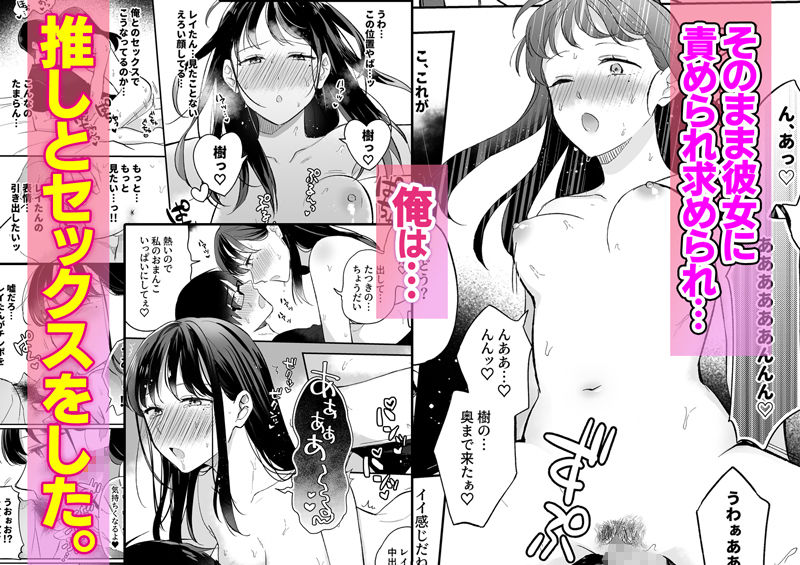 推しとセフレになって本気で恋する話 サンプル3ページ目