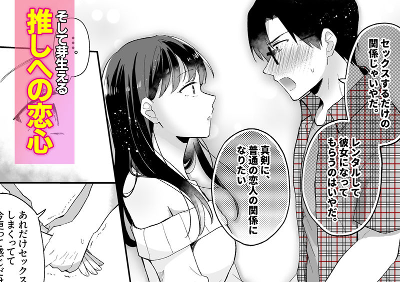 推しとセフレになって本気で恋する話 サンプル5ページ目