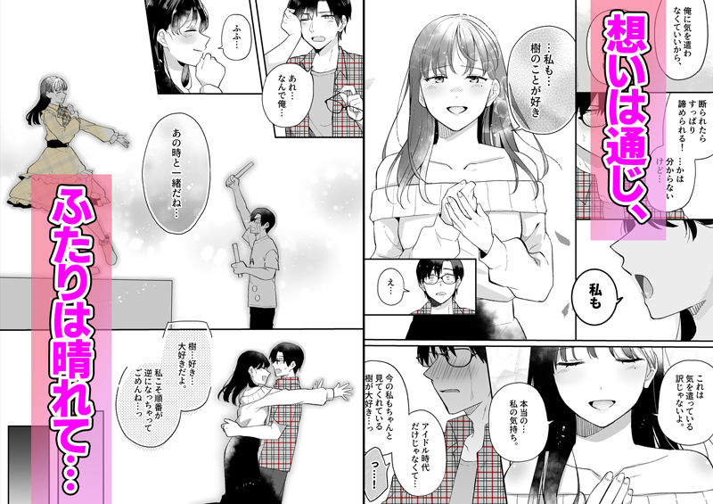 推しとセフレになって本気で恋する話 サンプル6ページ目