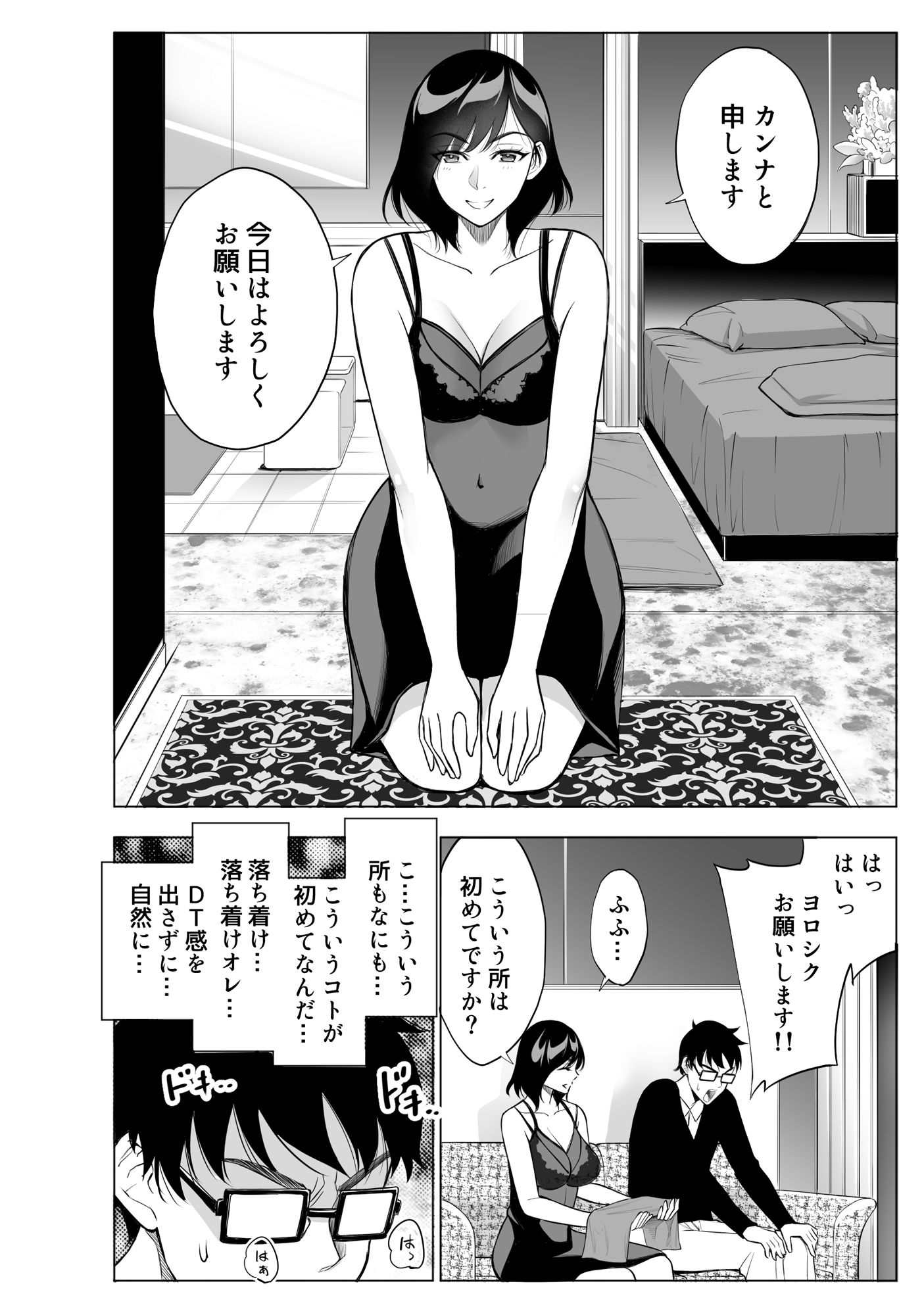 オンナを激イキさせるチンポを手に入れたオレは… サンプル5ページ目