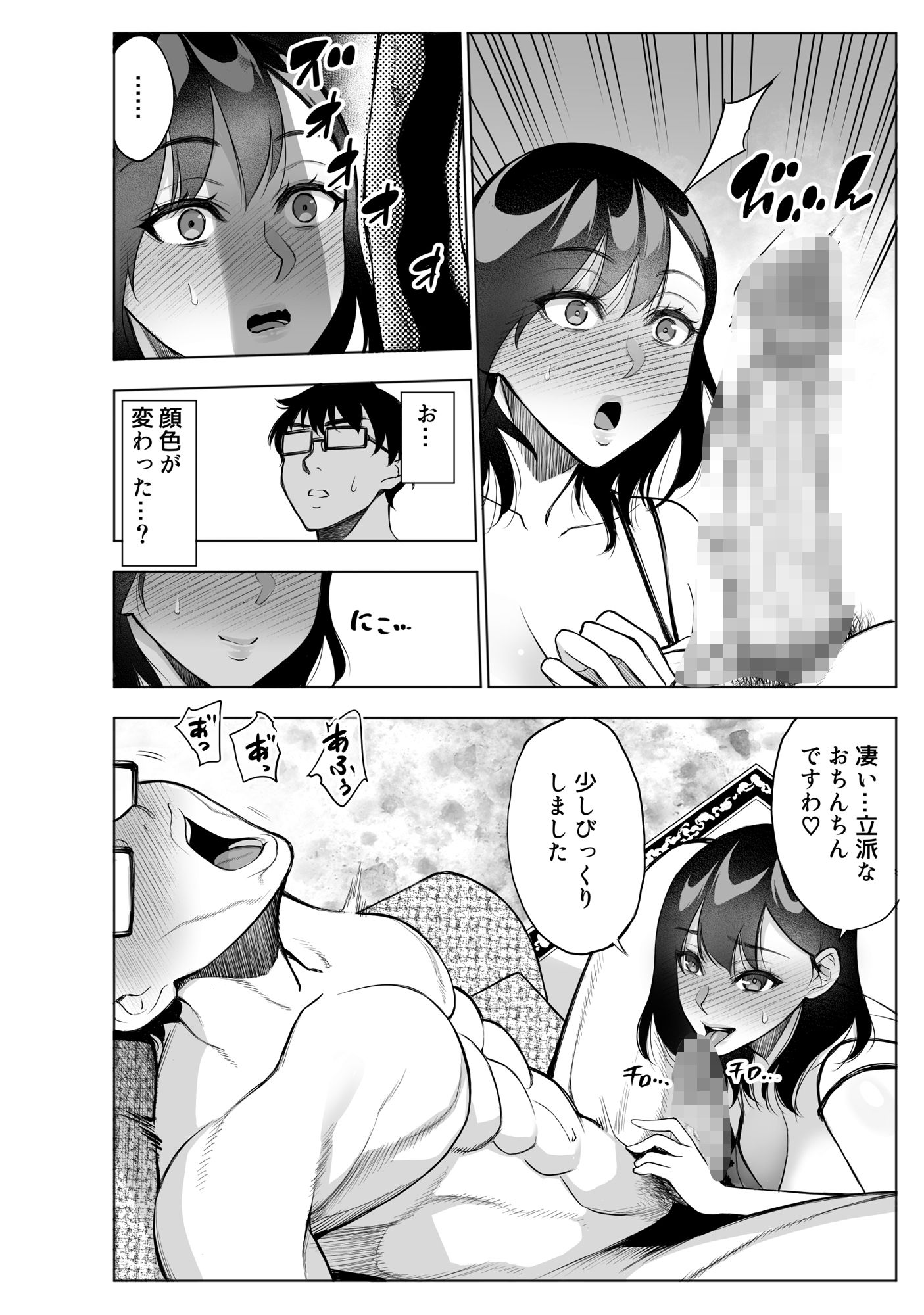 オンナを激イキさせるチンポを手に入れたオレは… サンプル7ページ目