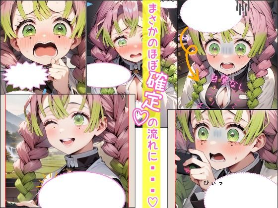 ［フルカラー漫画］甘露寺さん！おっぱい触らせてください！ サンプル2ページ目