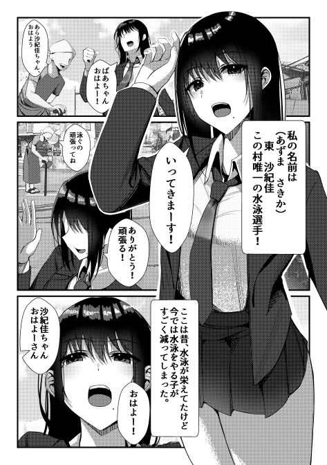 無知でムチムチな競泳水着JKに好き勝手する話 サンプル1ページ目