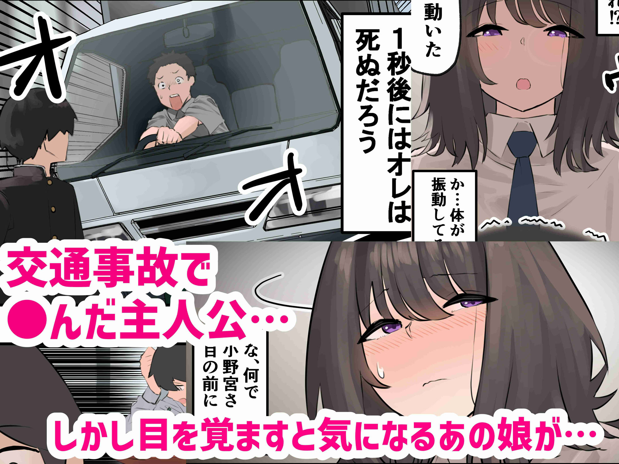 転生したら好きな人の電マだった サンプル2ページ目