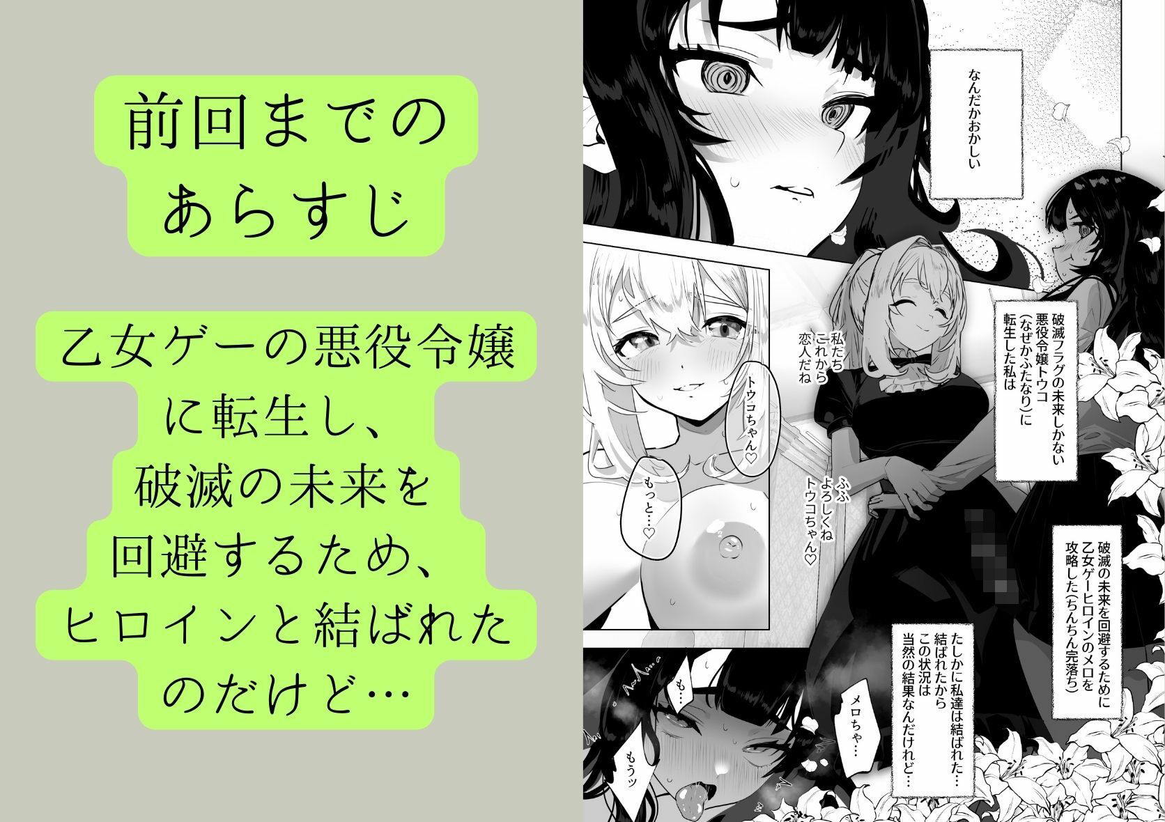 ふたなり悪役令嬢に転生したので乙女ゲーのヒロインを攻略します2 サンプル1ページ目