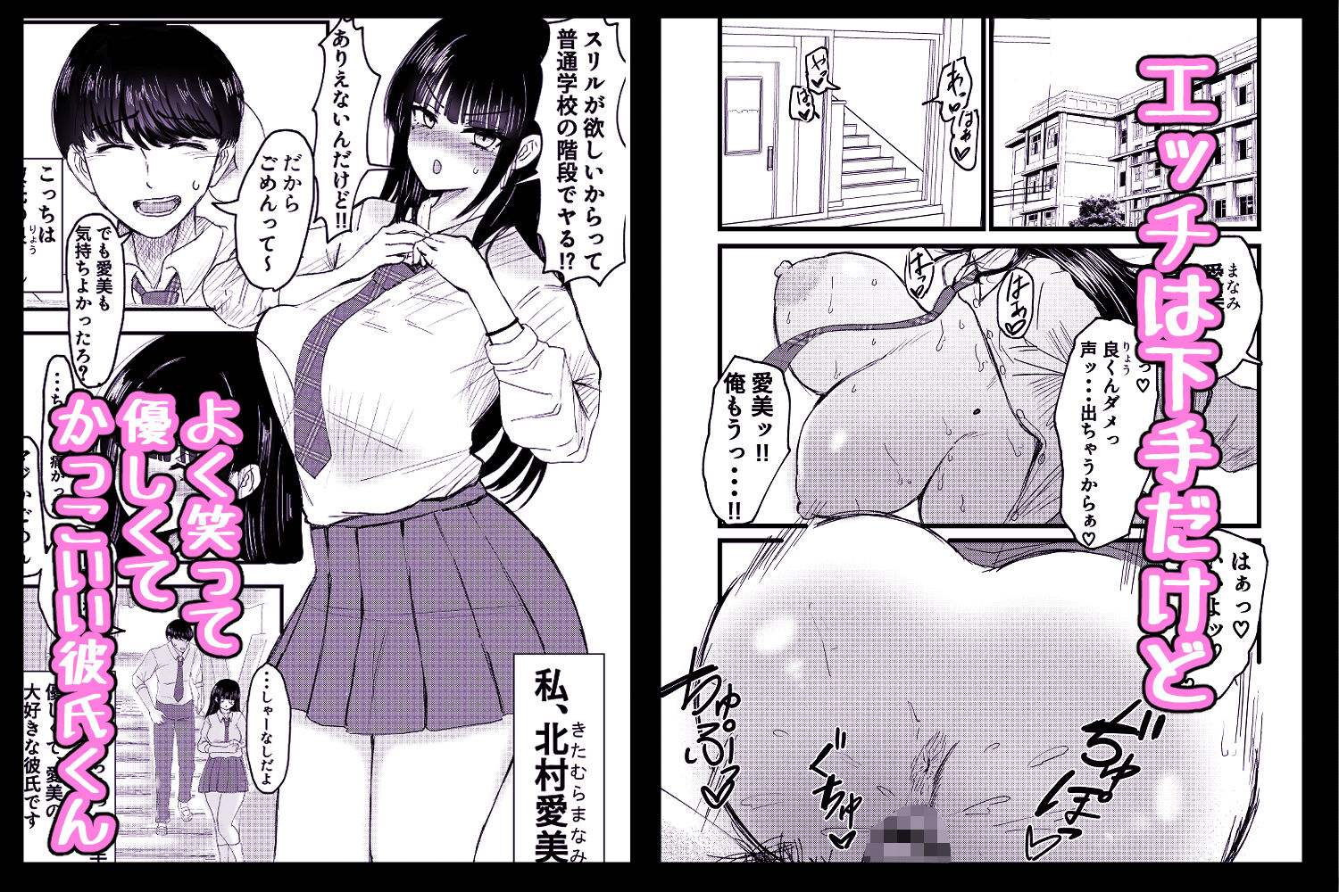 ネトラレバエ〜陽キャ彼女のSNS寝取られ記録 1〜 サンプル2ページ目