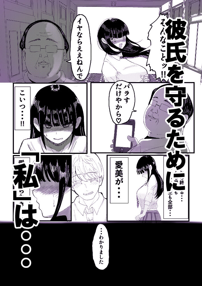 ネトラレバエ〜陽キャ彼女のSNS寝取られ記録 1〜 サンプル5ページ目