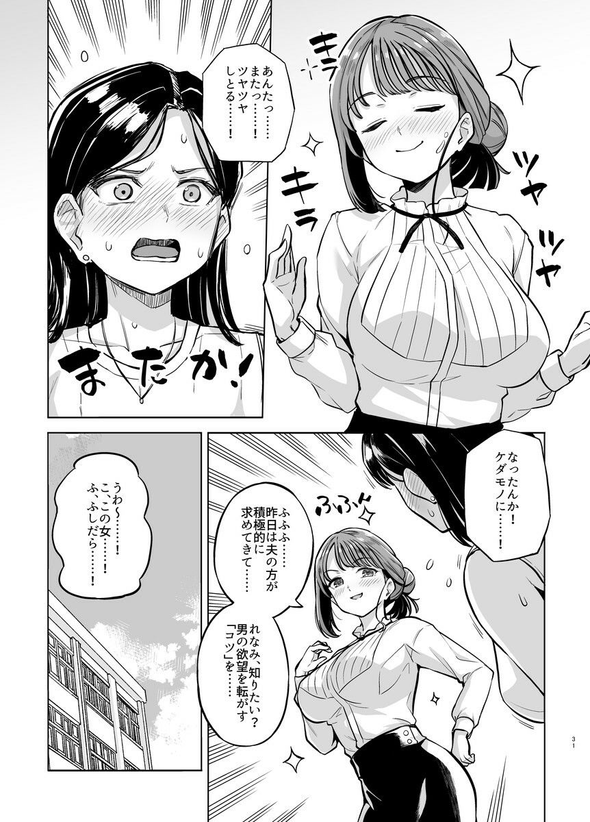 みょーちゃん先生かくパコりき 2 サンプル6ページ目