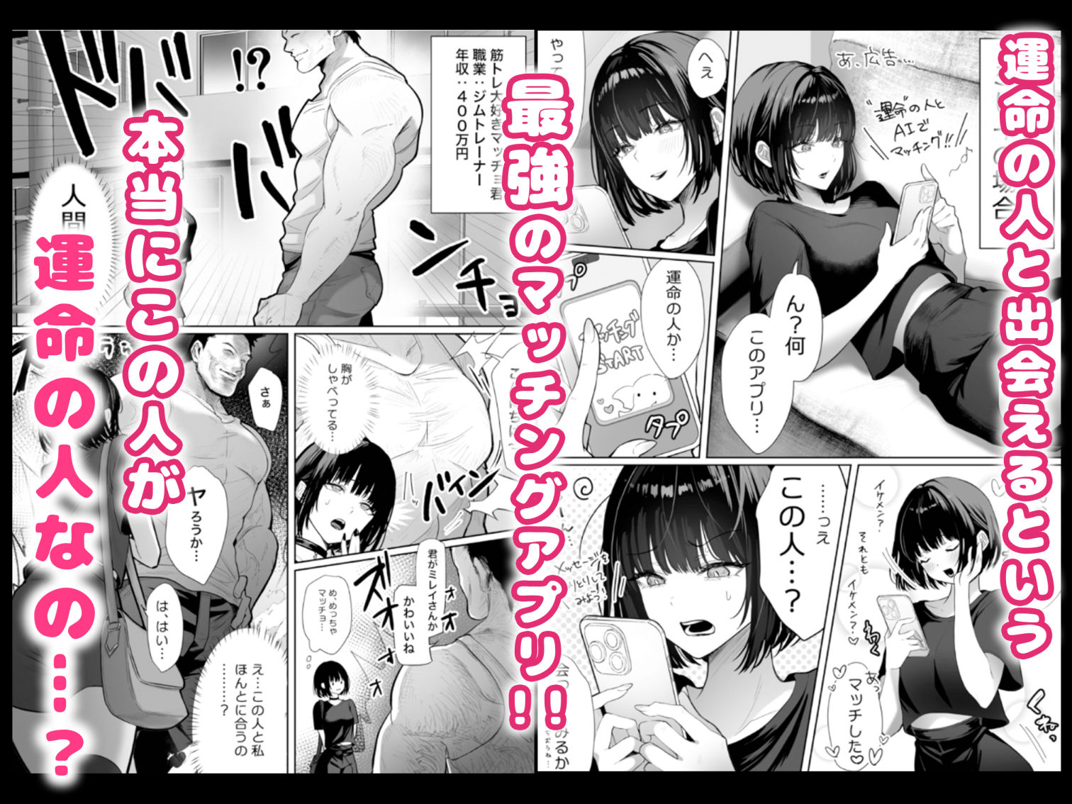 カースト上位の日常 〜身体の相性抜群の子と必ずヤれる最強のマッチングアプリ サンプル1ページ目