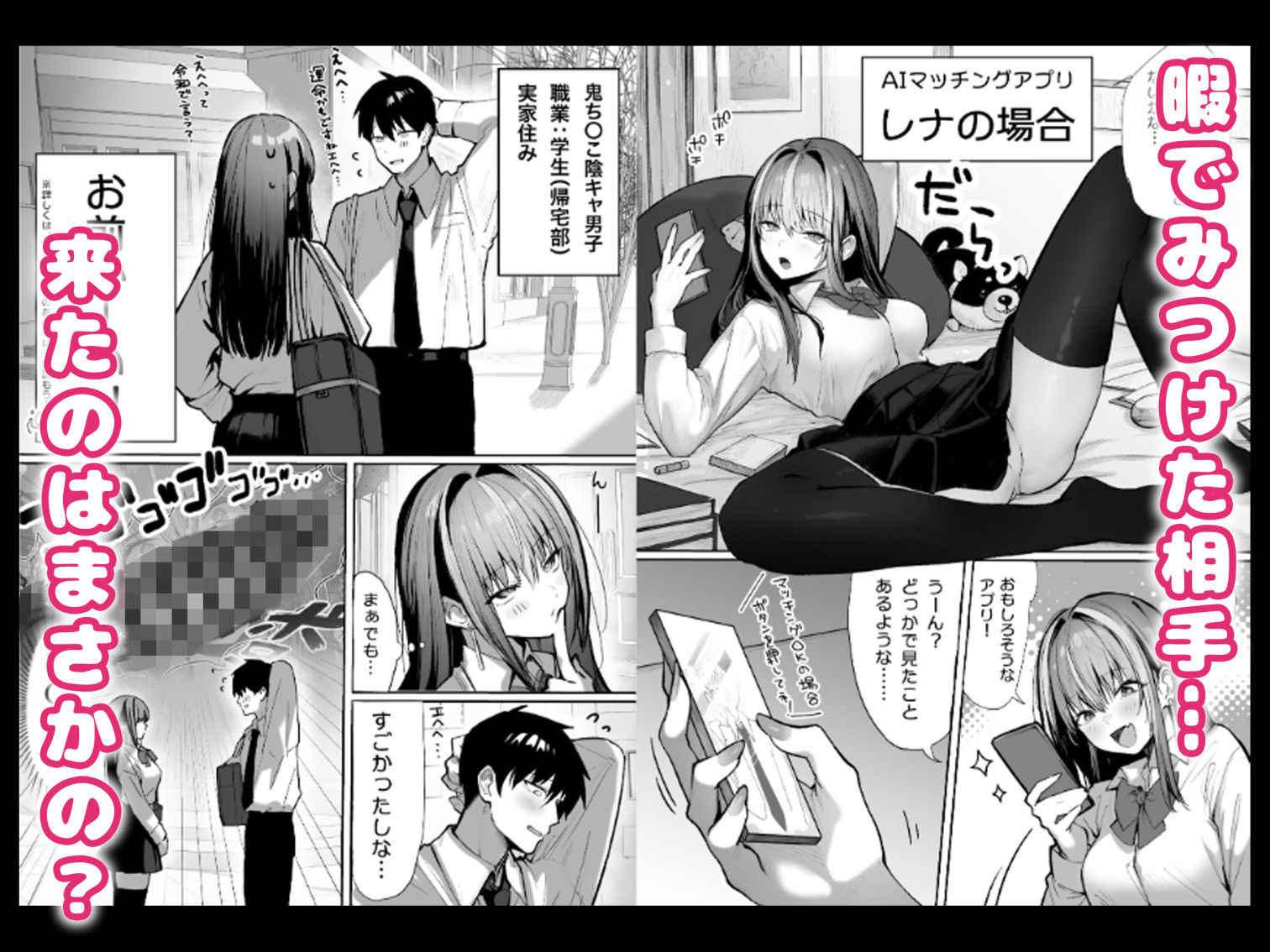 カースト上位の日常 〜身体の相性抜群の子と必ずヤれる最強のマッチングアプリ サンプル5ページ目