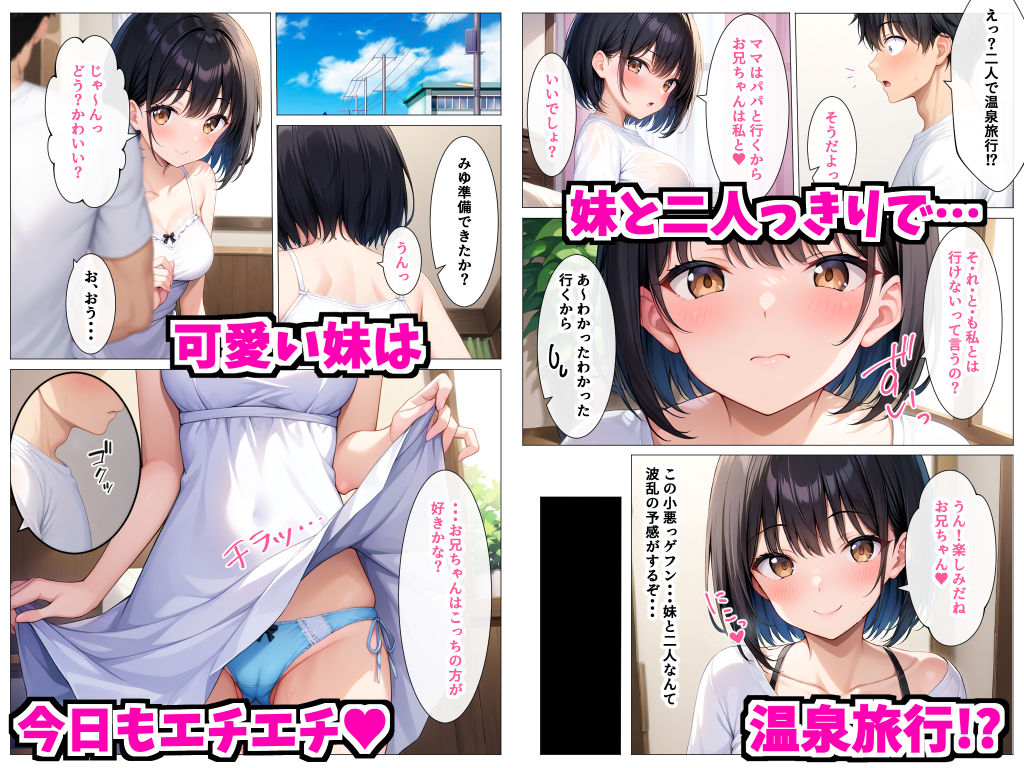 可愛い妹と旅行したらエチエチだったので何度も生ハメして中出ししまくった話 サンプル1ページ目