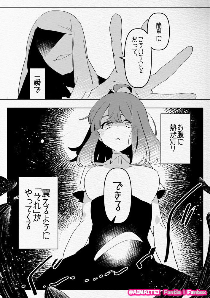 神様にふたなりになって孕ませたいとお願いした話 サンプル1ページ目