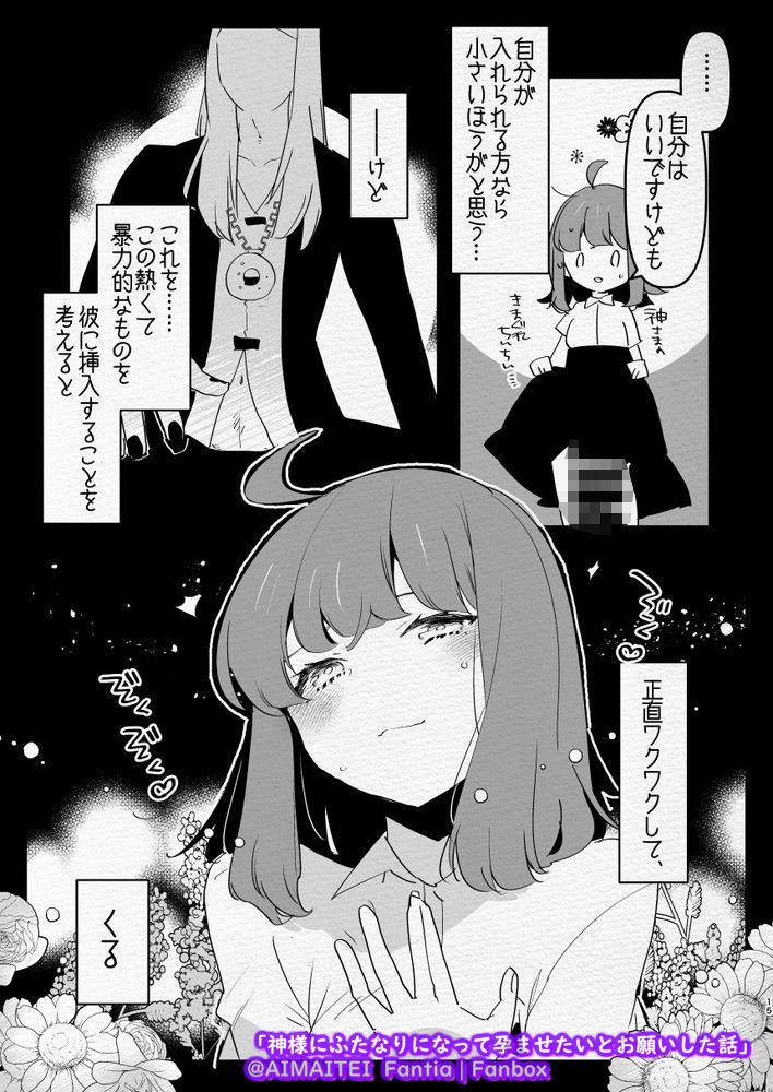 神様にふたなりになって孕ませたいとお願いした話 サンプル2ページ目