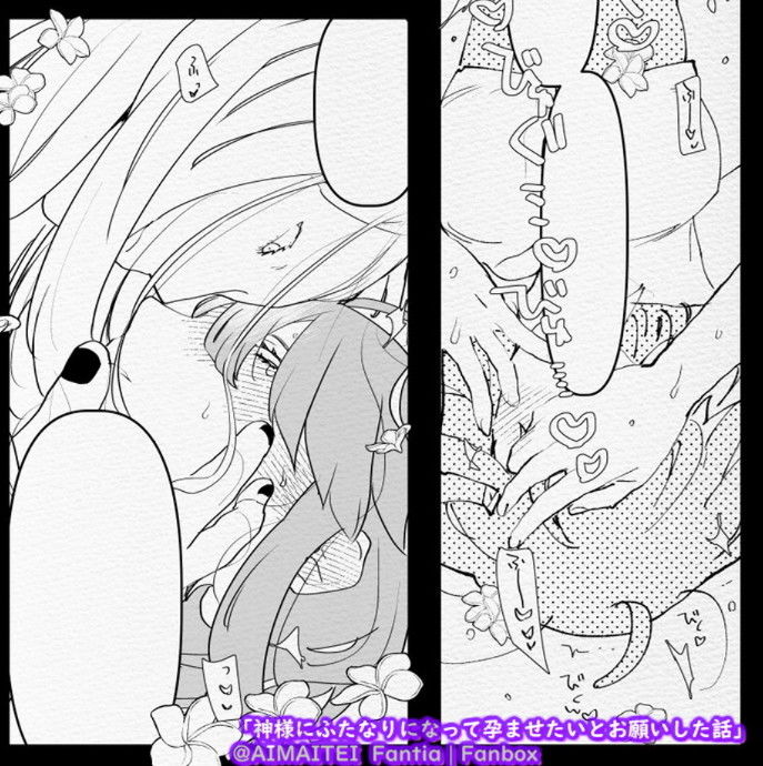 神様にふたなりになって孕ませたいとお願いした話 サンプル3ページ目