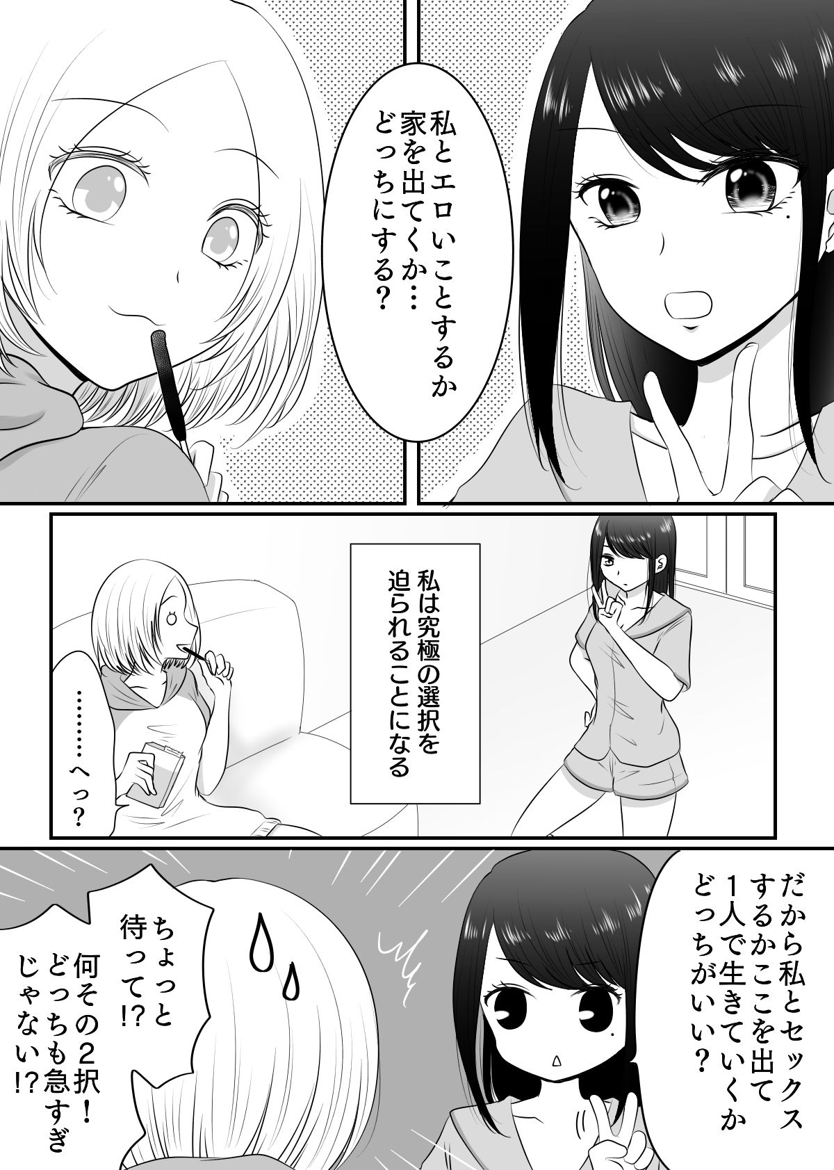 親友に、シリーズ総集編 サンプル3ページ目