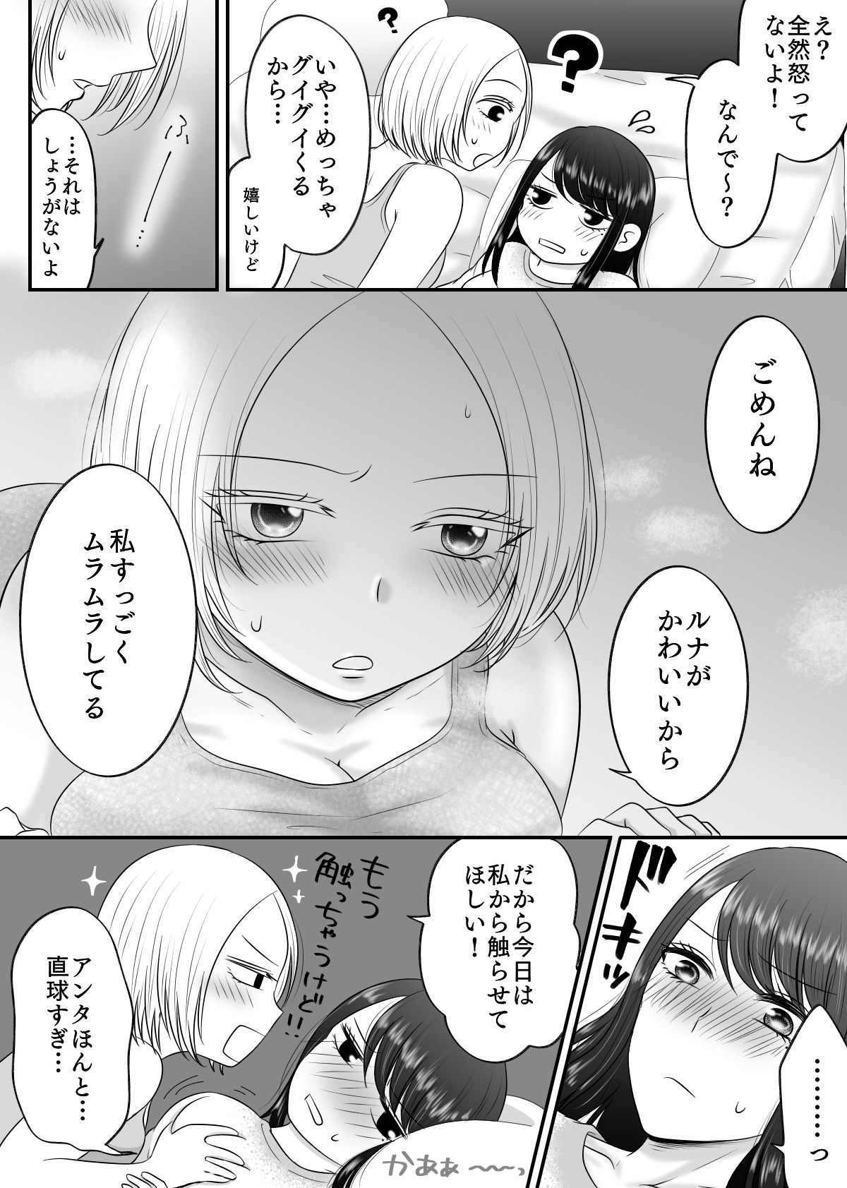 親友に、シリーズ総集編 サンプル7ページ目