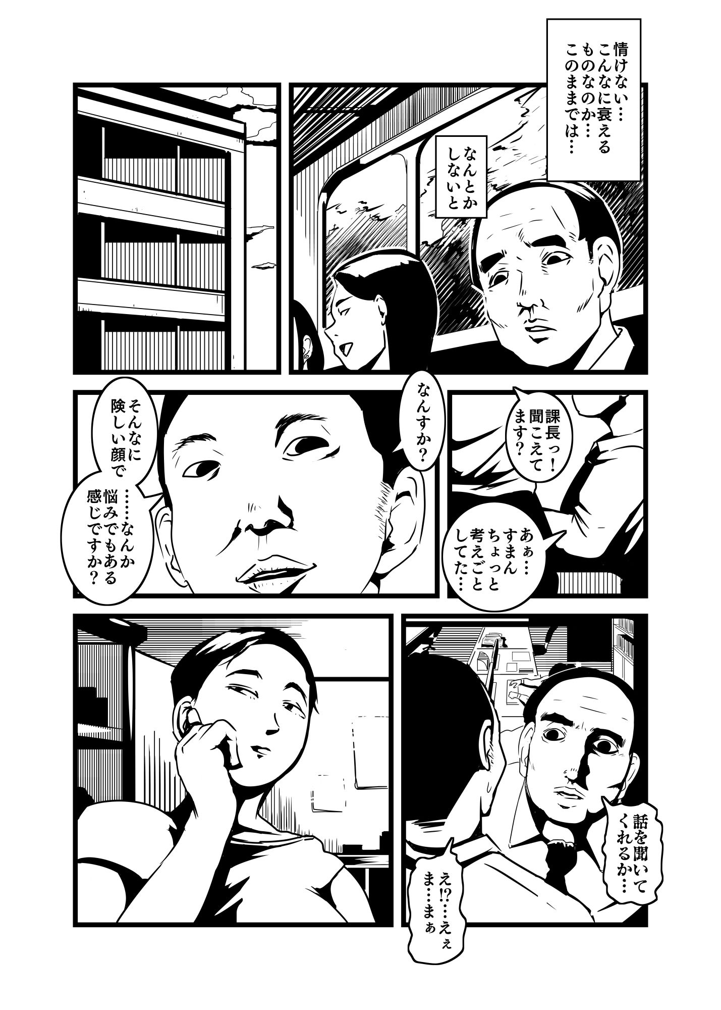 寝取らせに同意した妻 サンプル2ページ目