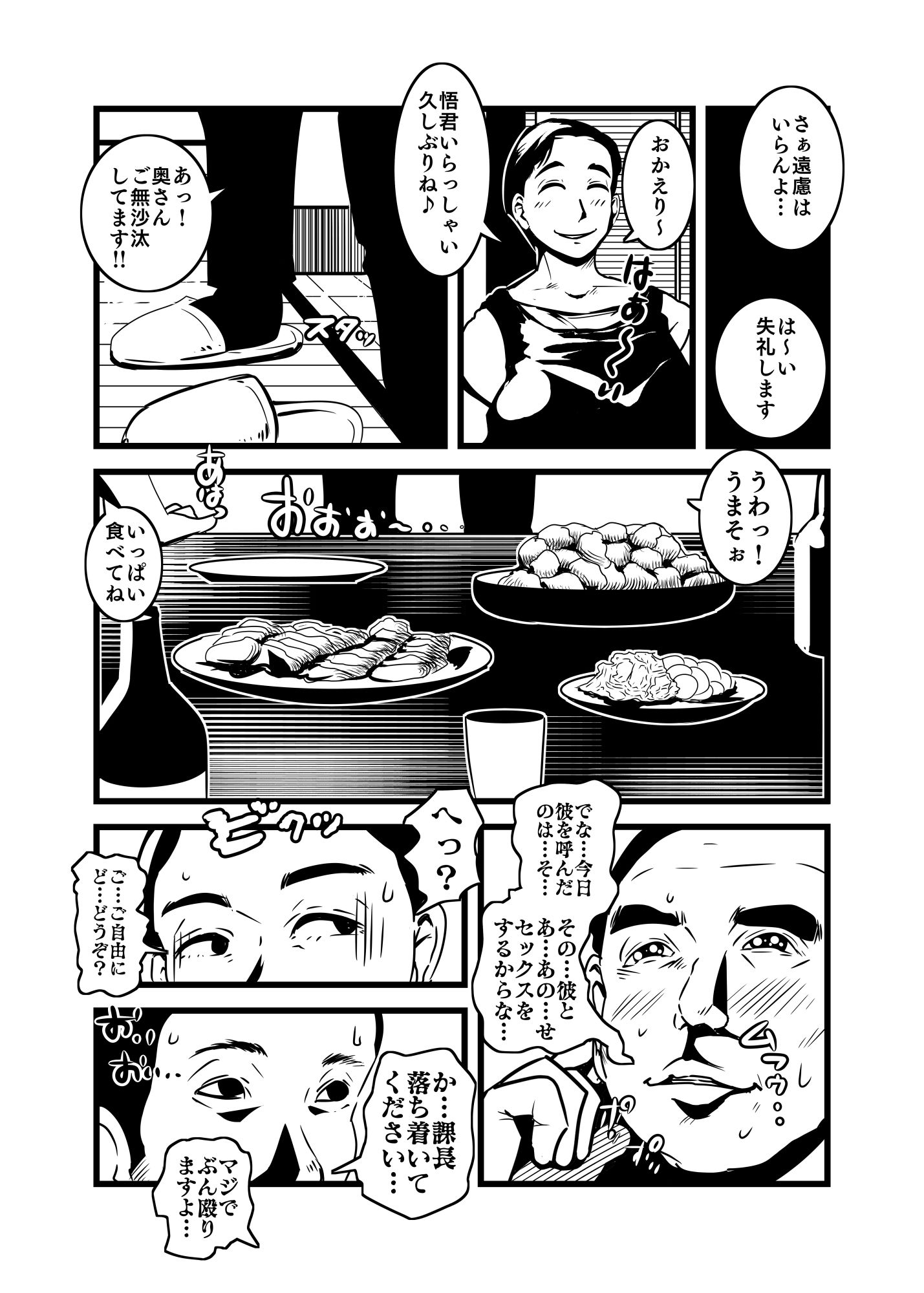 寝取らせに同意した妻 サンプル3ページ目
