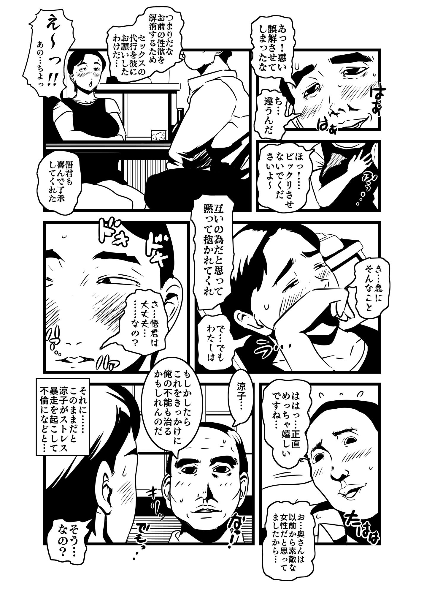 寝取らせに同意した妻 サンプル4ページ目