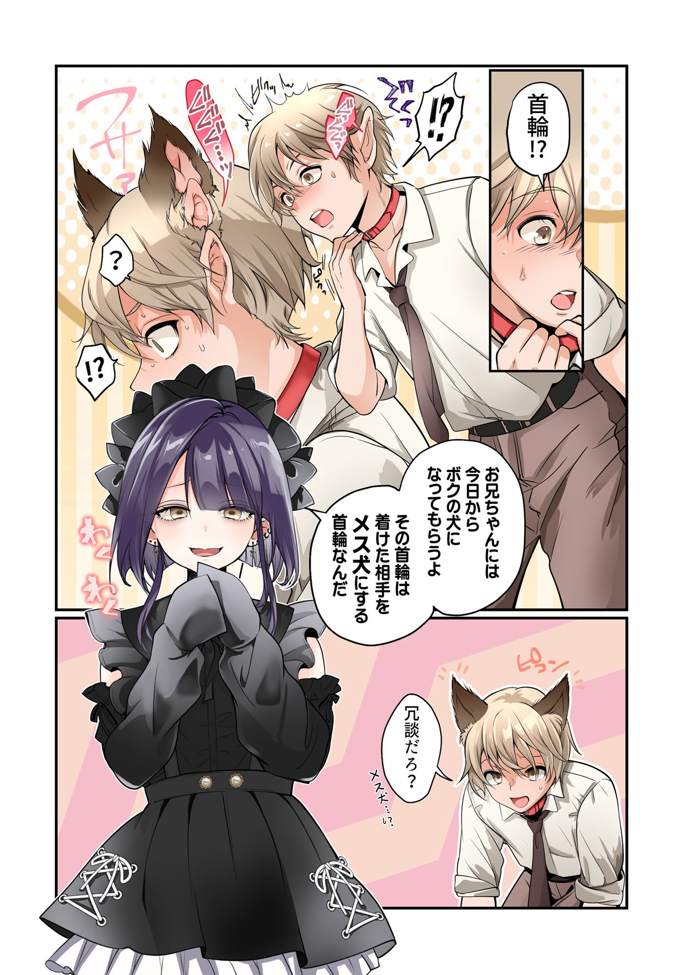 メス犬化の首輪 サンプル3ページ目