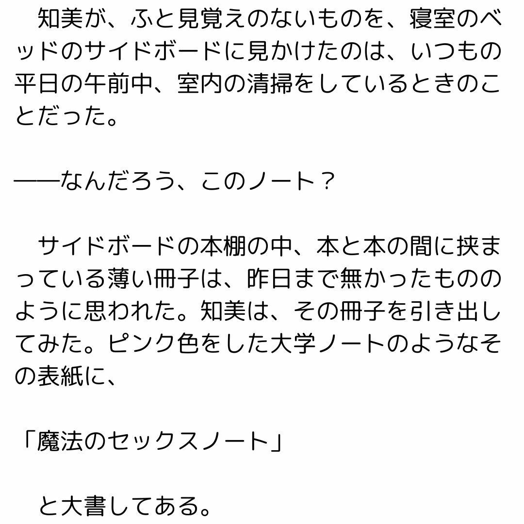 魔法のセックスノート【増補2版】 サンプル1ページ目